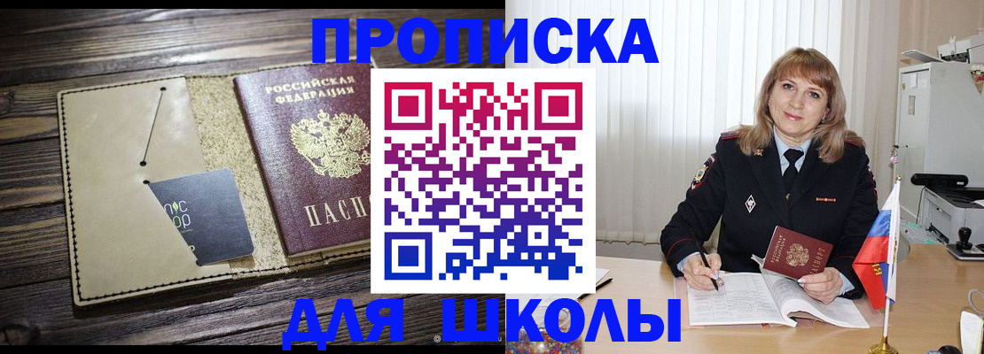 прописка в Пугачёве